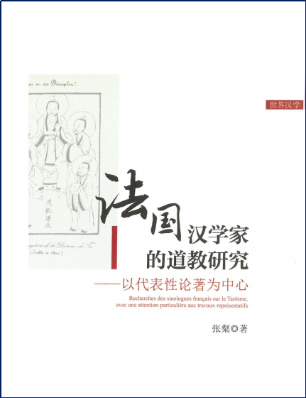 张粲副教授主持的国家社科基金青年项目顺利结题