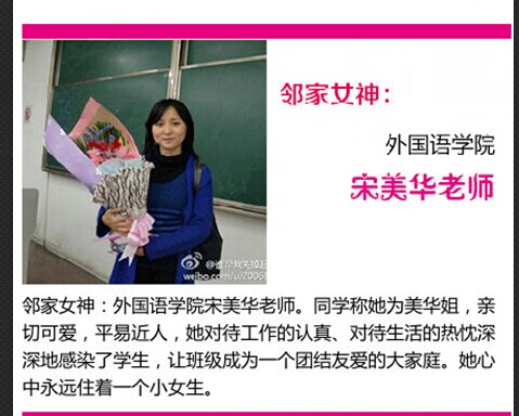 宋美华老师荣获"最美交大女教师——邻家女神"称号