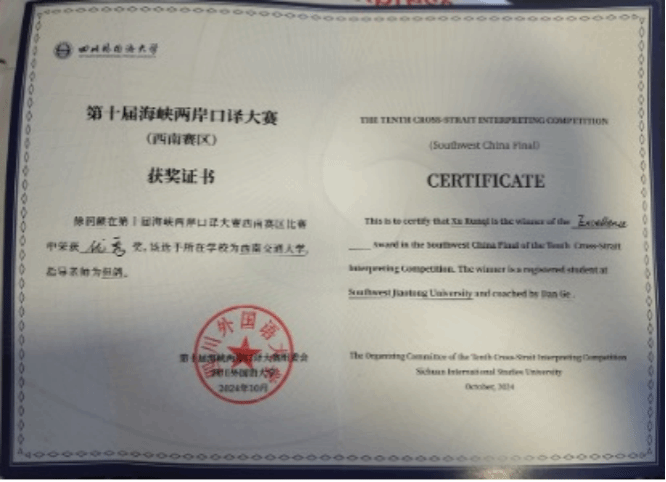 Dan Ge led students in the 10th Cross-Strait Interpreting Competition (Southwest China Final)