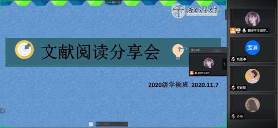 文献阅读分享会